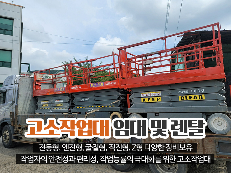 20221121113945_wuYjTDy8.jpg_carousel_경기광주고소작업대_상하렌탈,상하고소작업대리프트렌탈,경기광주고소작업대,용인고소작업대,이천시고소작업대,성남고소작업대,전문업체