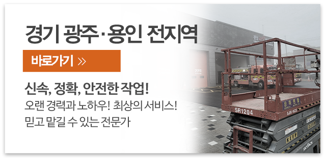 상하고소작업대리프트렌탈_메인우측_주요업무
