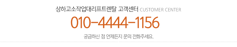 상하고소작업대리프트렌탈_메인하단_전화