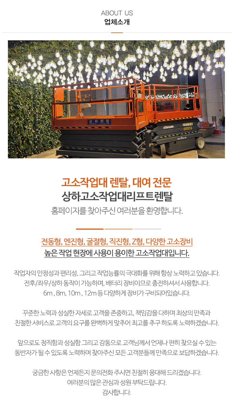 상하고소작업대리프트렌탈_내용