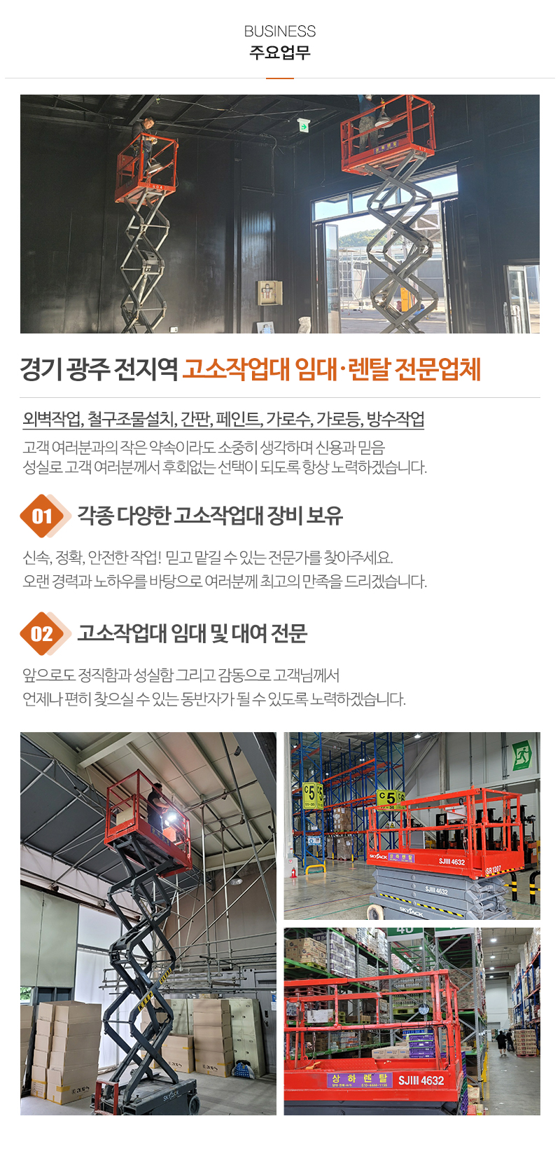 상하고소작업대리프트렌탈_내용